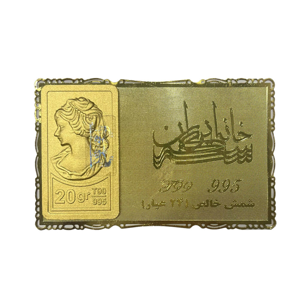 شمش 20 گرم کارت طلایی (24 عیار)