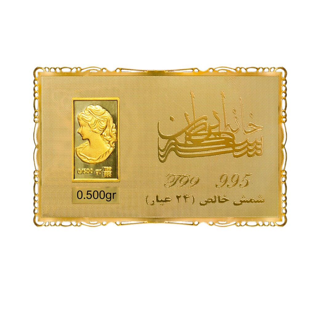 شمش 0.500 سوتی کارت طلایی (24 عیار)