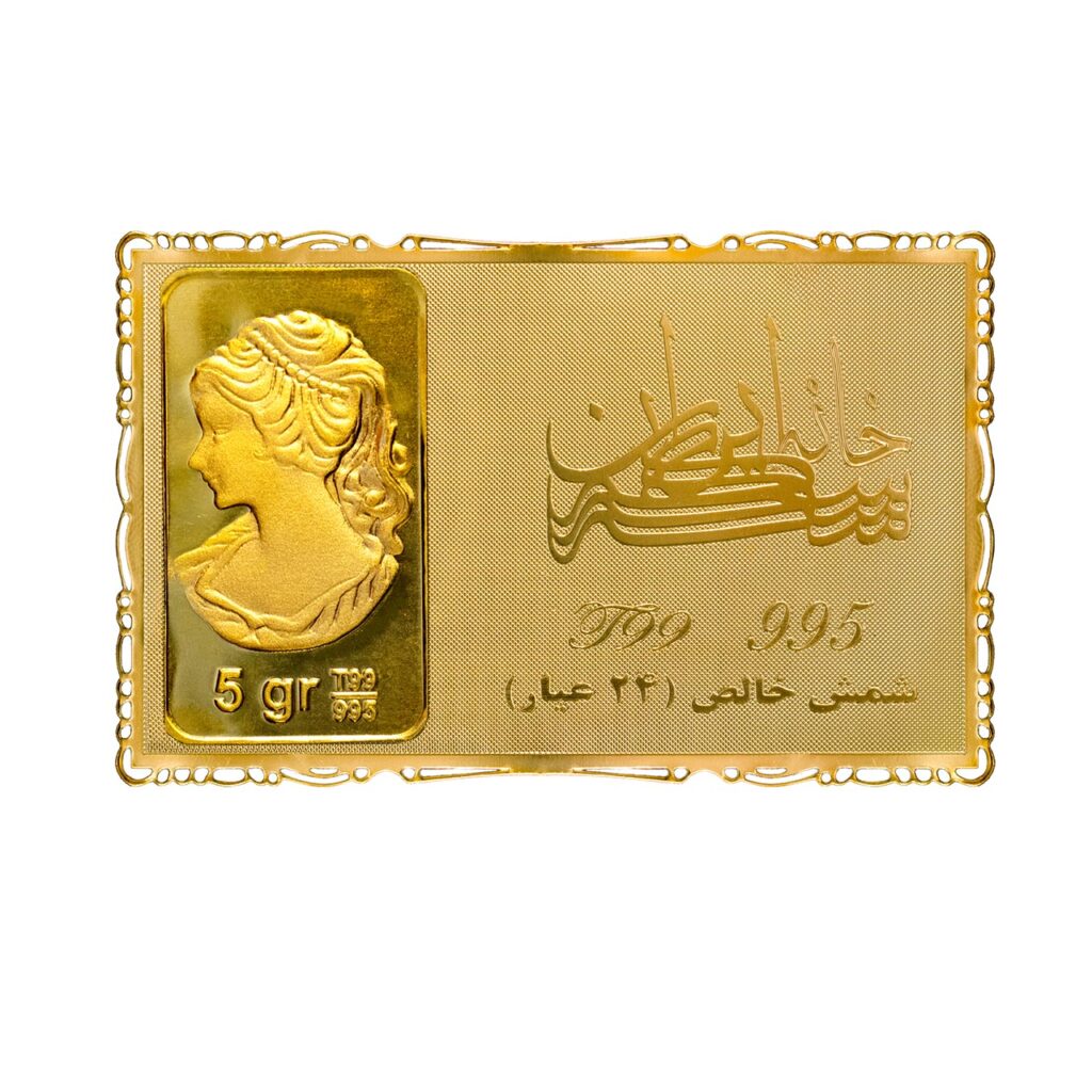 شمش 5 گرمی کارت طلایی (24 عیار)